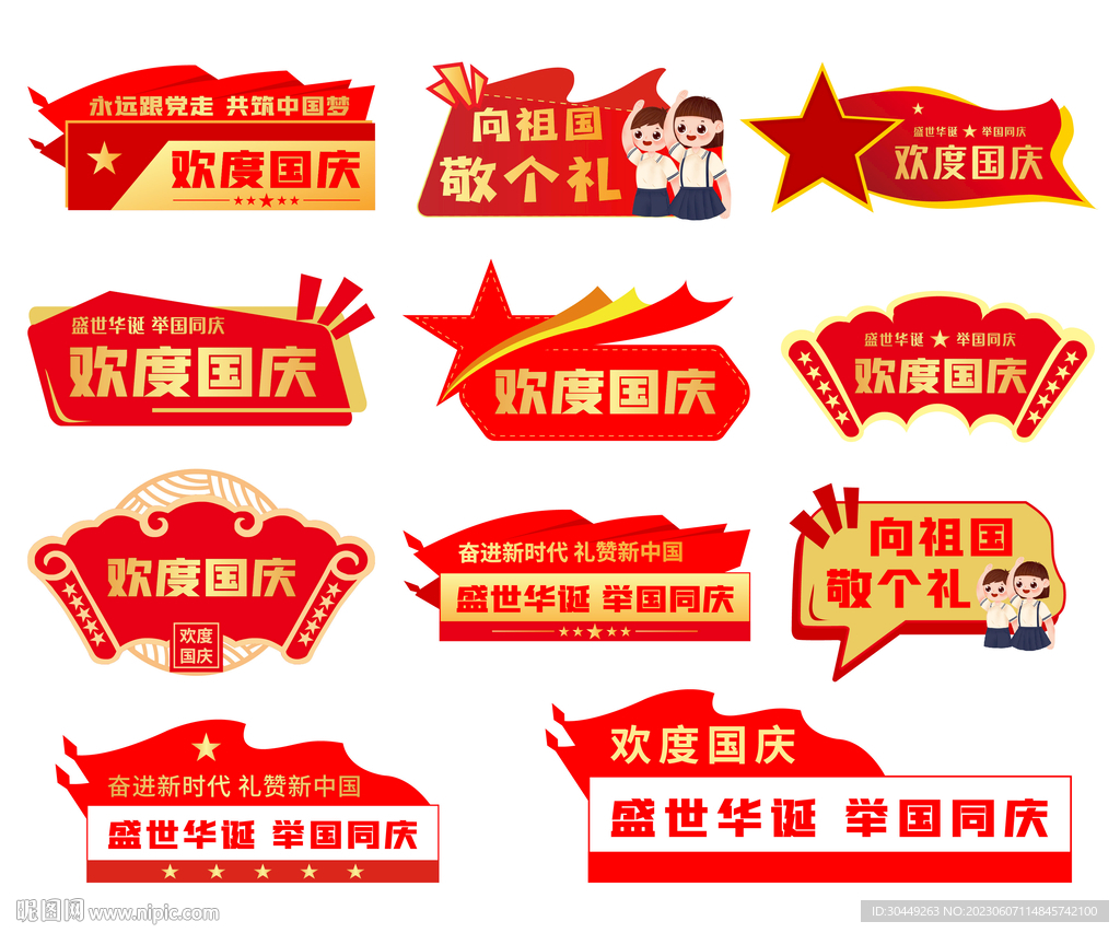 国庆节党建手举牌