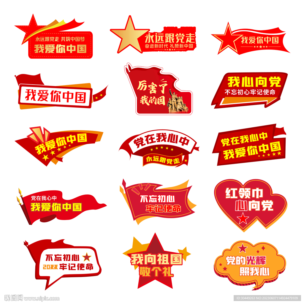 国庆节党建手举牌