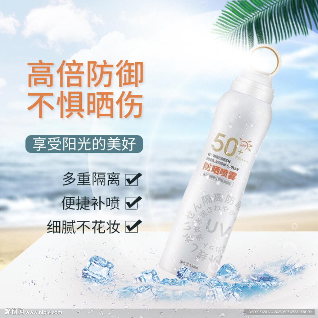 防晒霜主图