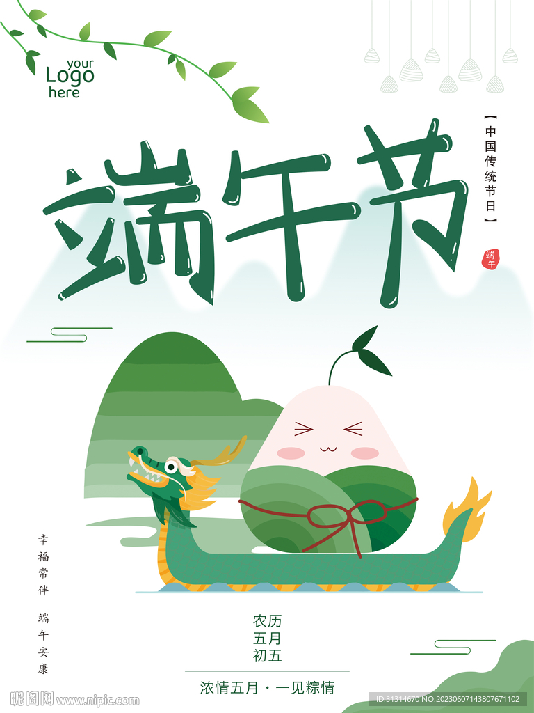 端午节小清新海报