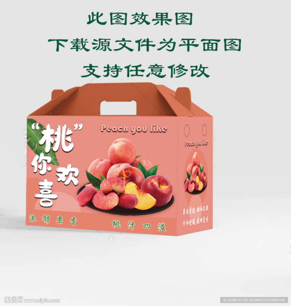 桃你欢喜桃子手提礼盒