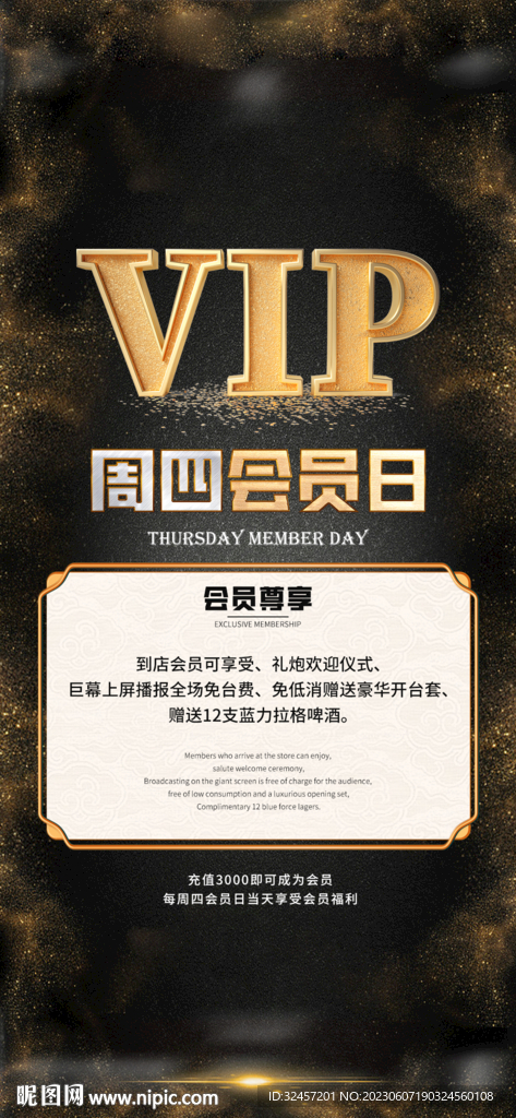 vip会员日海报