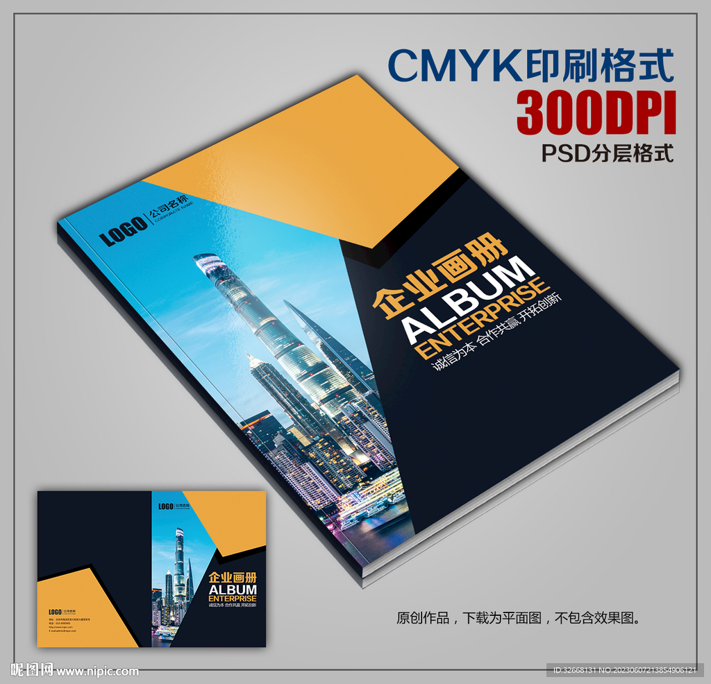 时尚集团公司商务宣传画册封皮