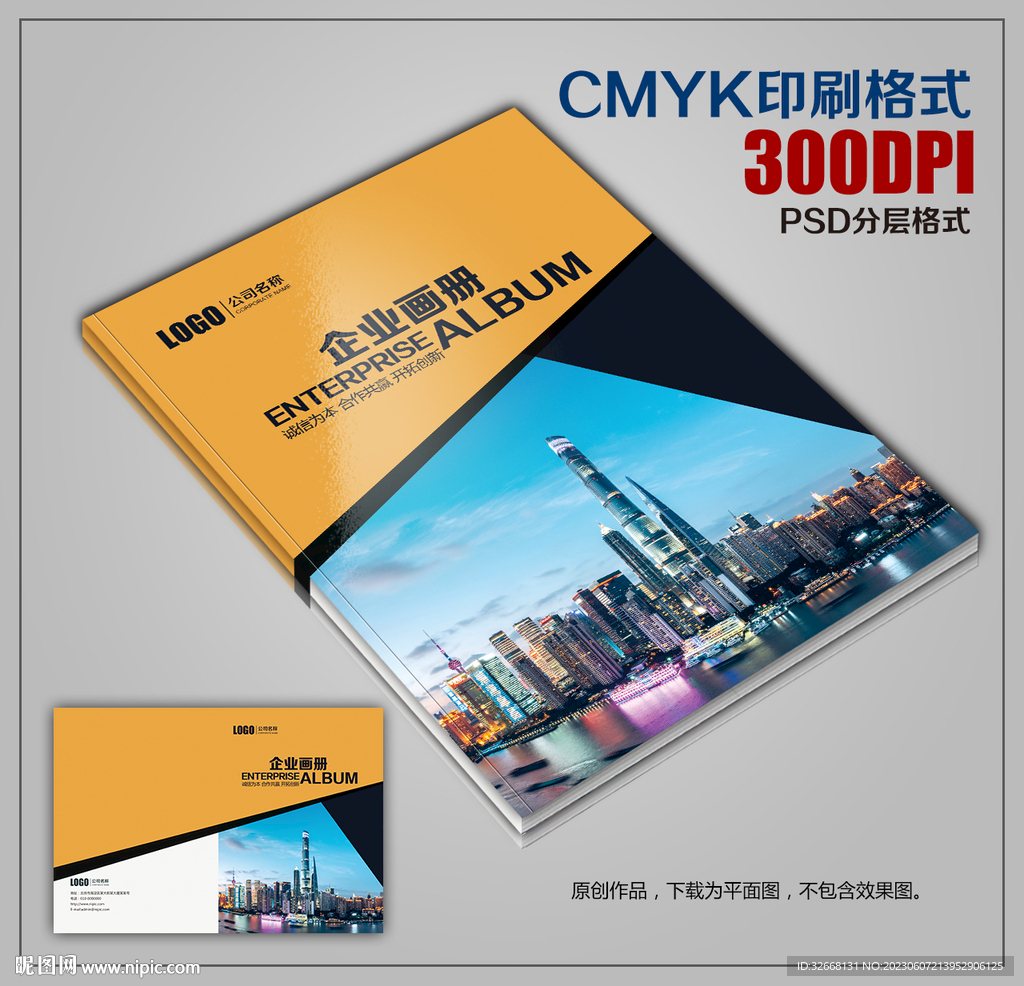 时尚集团公司商务宣传画册封皮