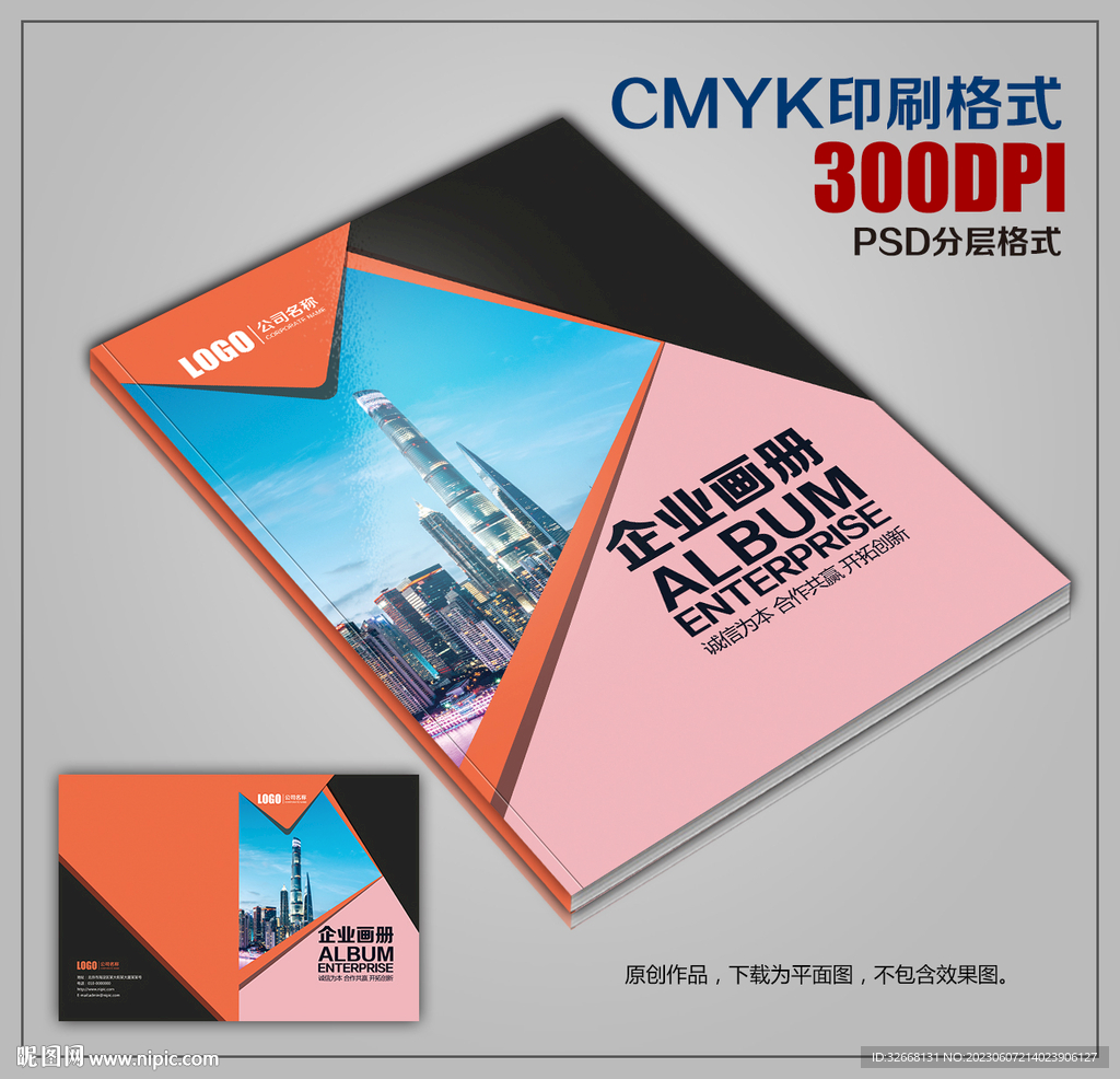 时尚集团公司商务宣传画册封皮