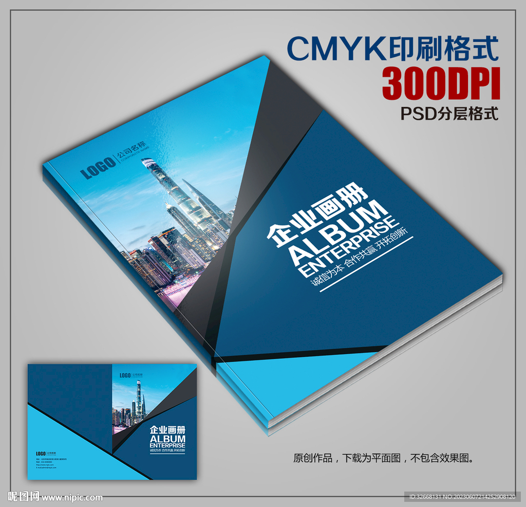 时尚集团公司商务宣传画册封皮