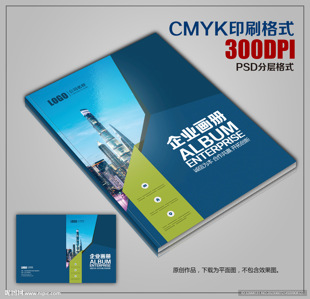 时尚集团公司商务宣传画册封皮