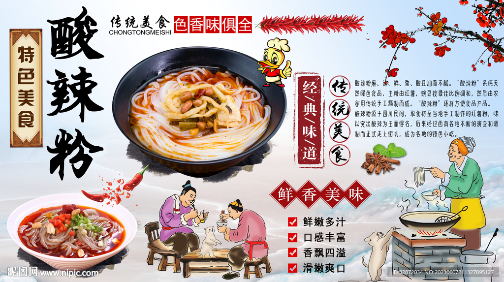 酸辣粉工装背景墙