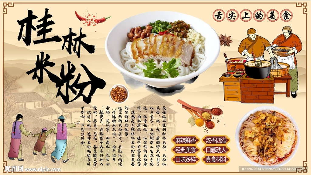 桂林米粉背景墙