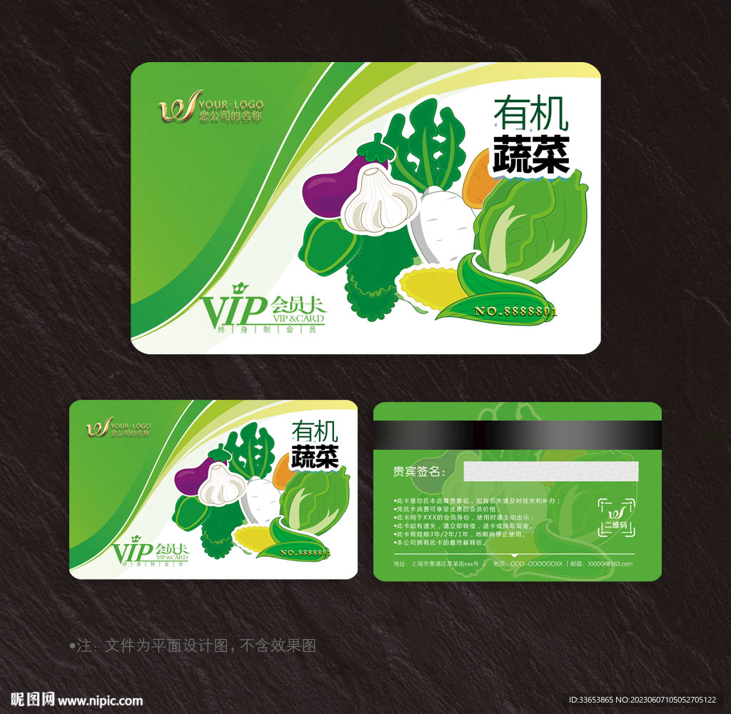 蔬菜会员卡