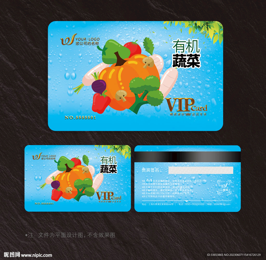 蔬菜会员卡