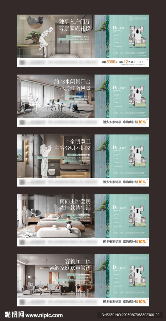 中式地产户型海报