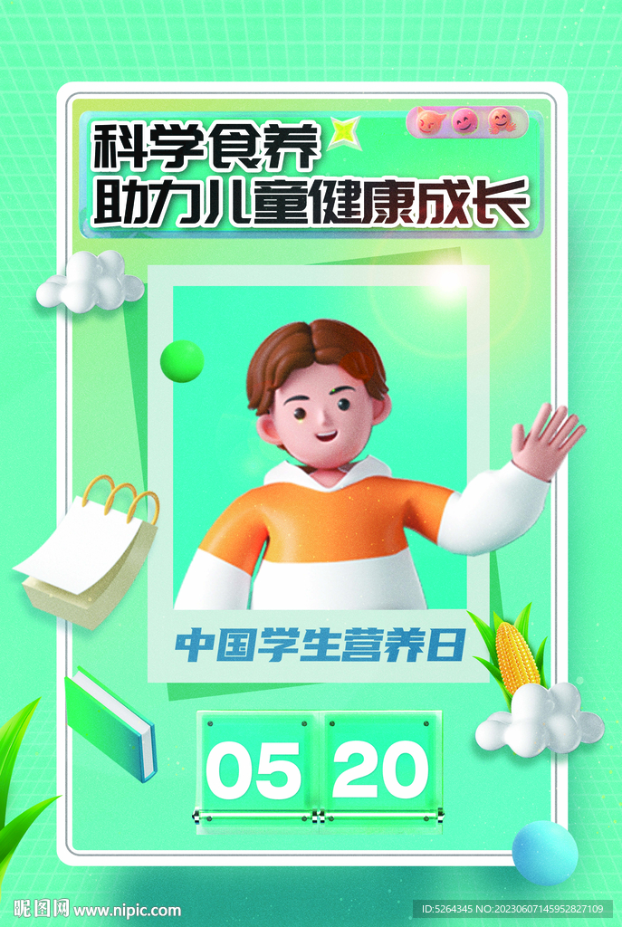 学生营养日海报