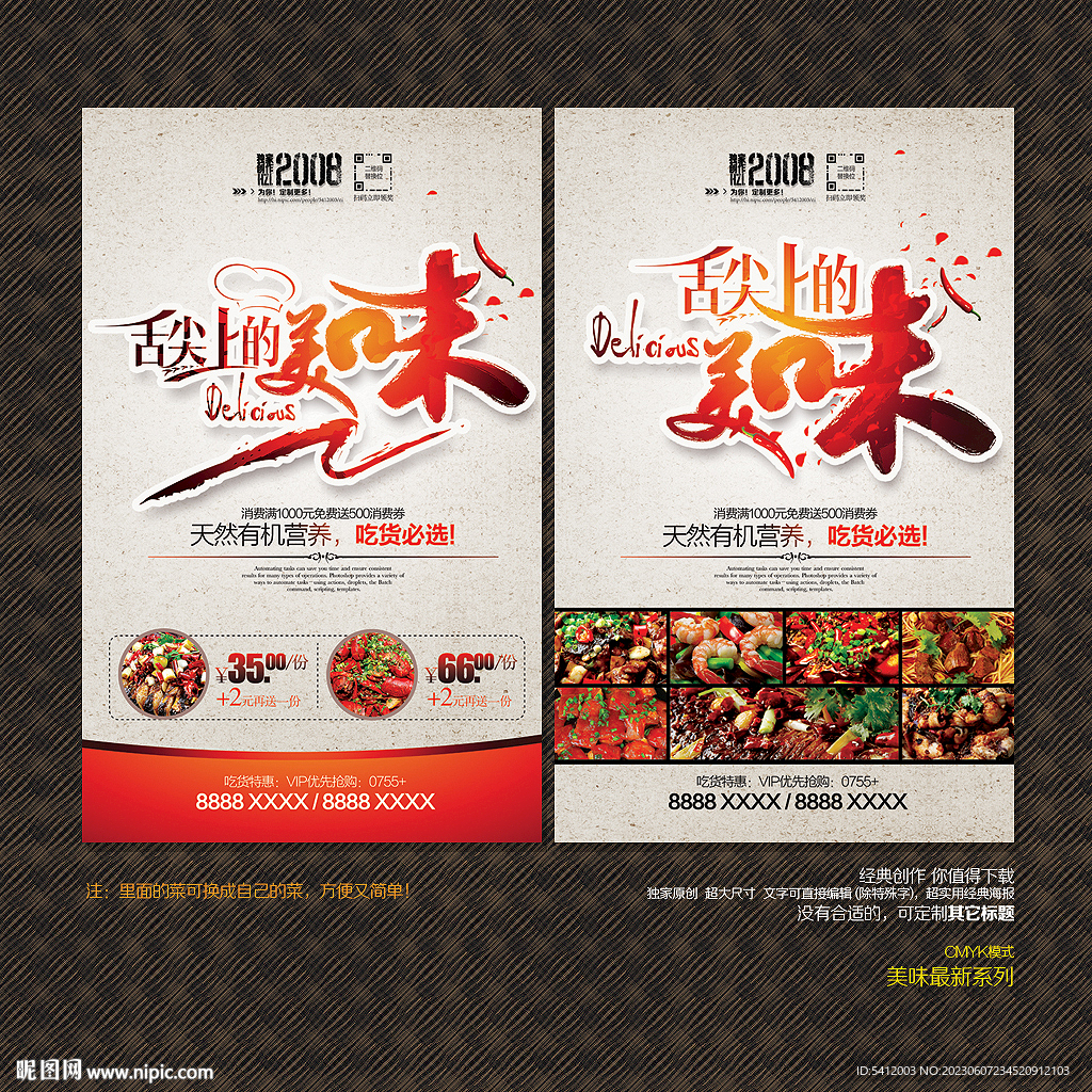 餐饮 舌尖上的美味