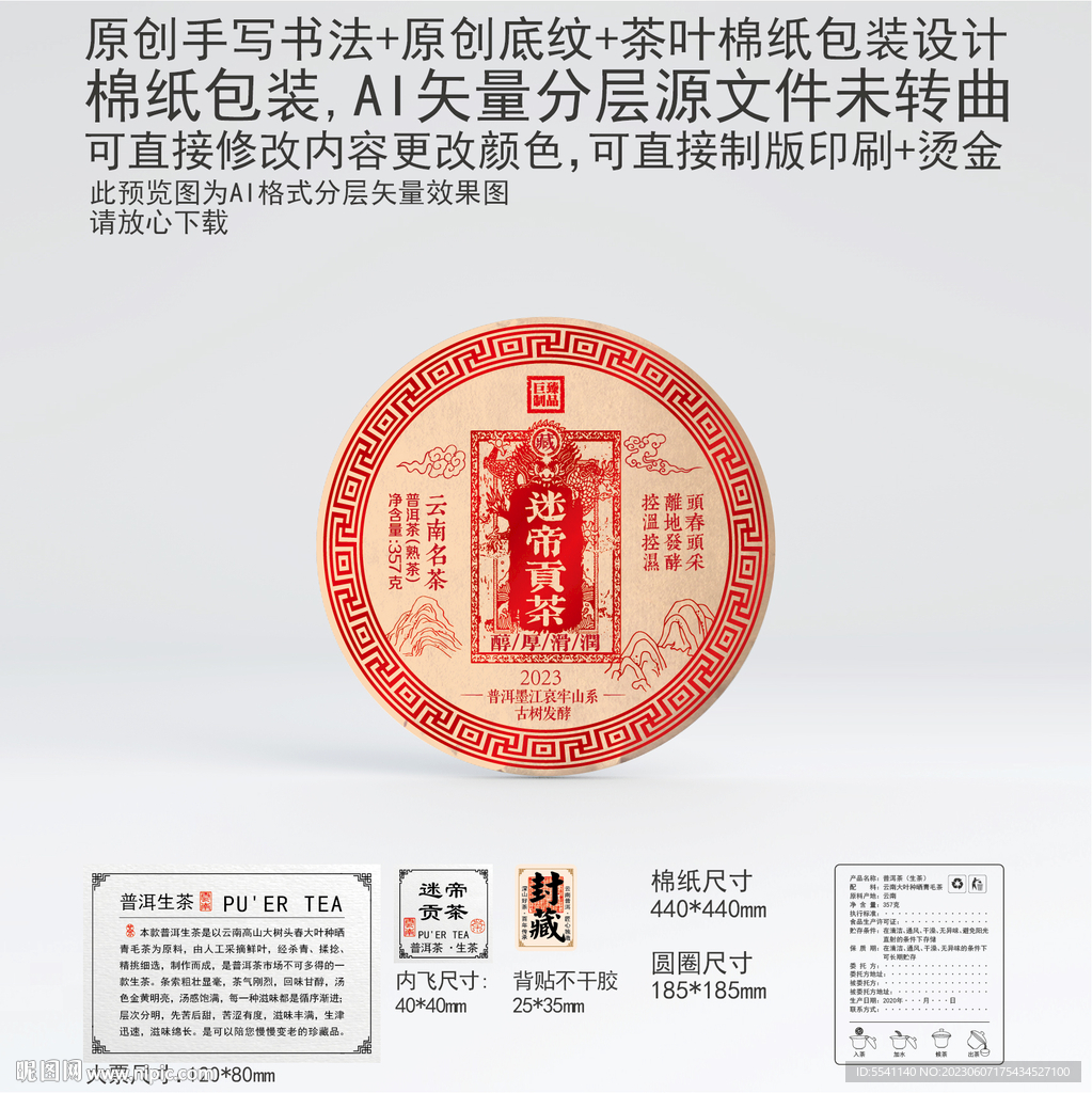 迷帝贡茶云南普洱茶叶棉纸包装