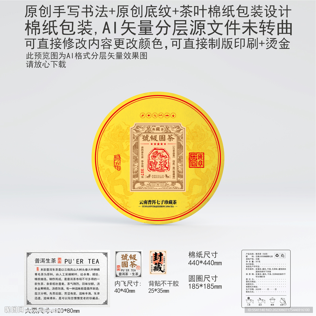 號级圆茶云南普洱茶叶棉纸包装