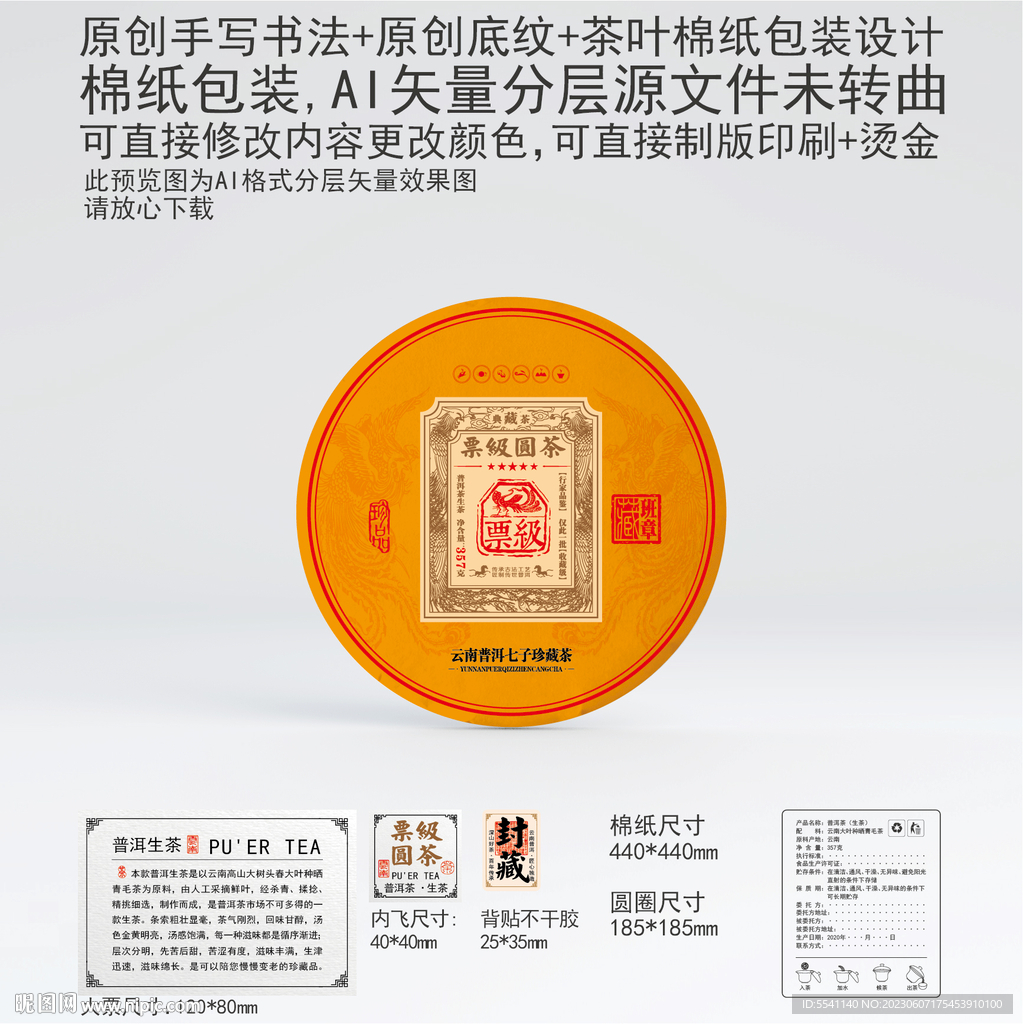 票级园茶云南普洱茶叶棉纸包装