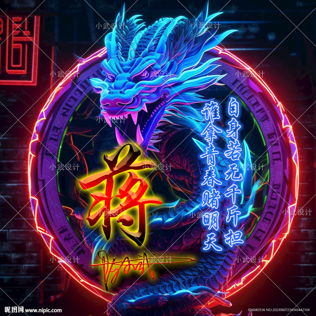 龙 姓氏游戏头像