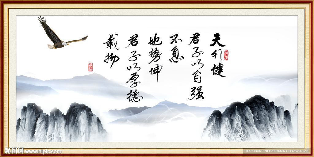 天行健 君子自强不息