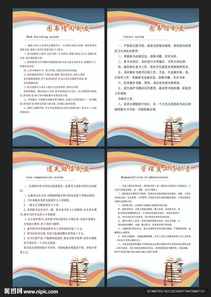 图书馆制度
