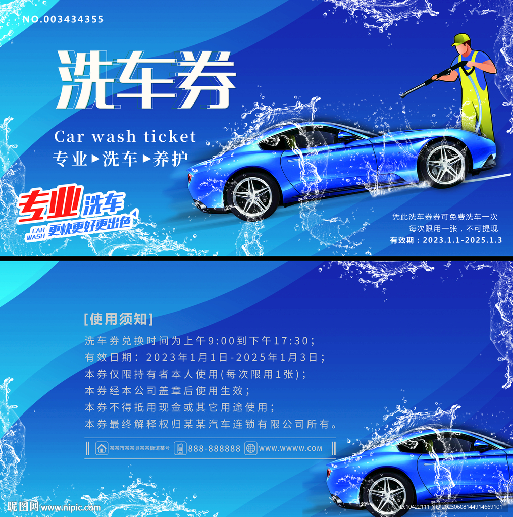 蓝色洗车券汽车美容专业养护卡