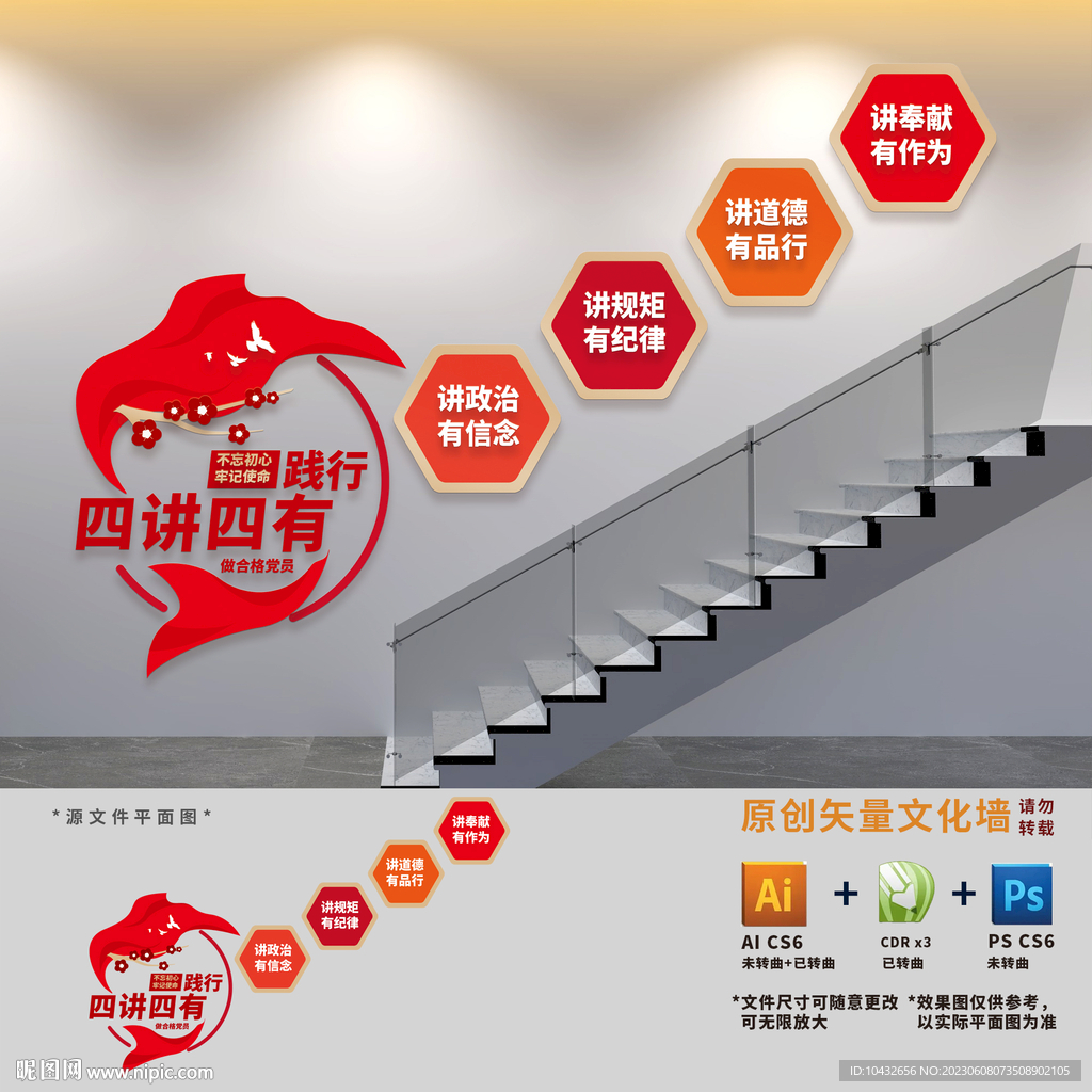 四讲四有楼梯党建文化墙