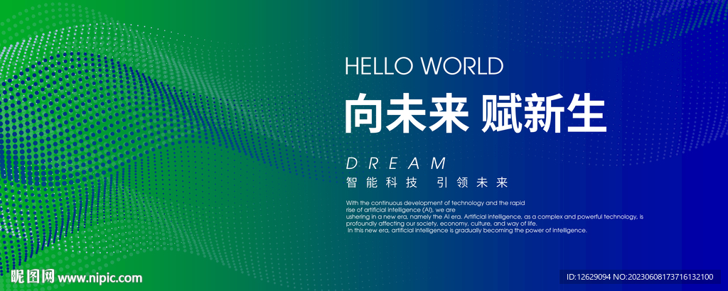 绿色科技主视觉kv背景板