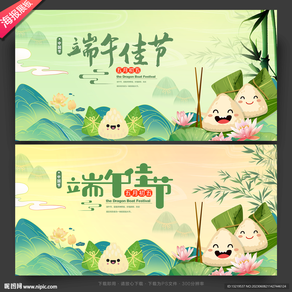 端午节活动海报