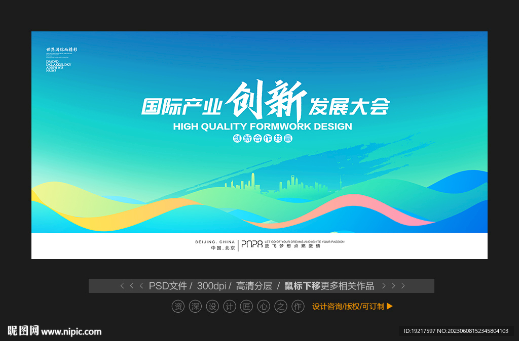 创新产业发展论坛