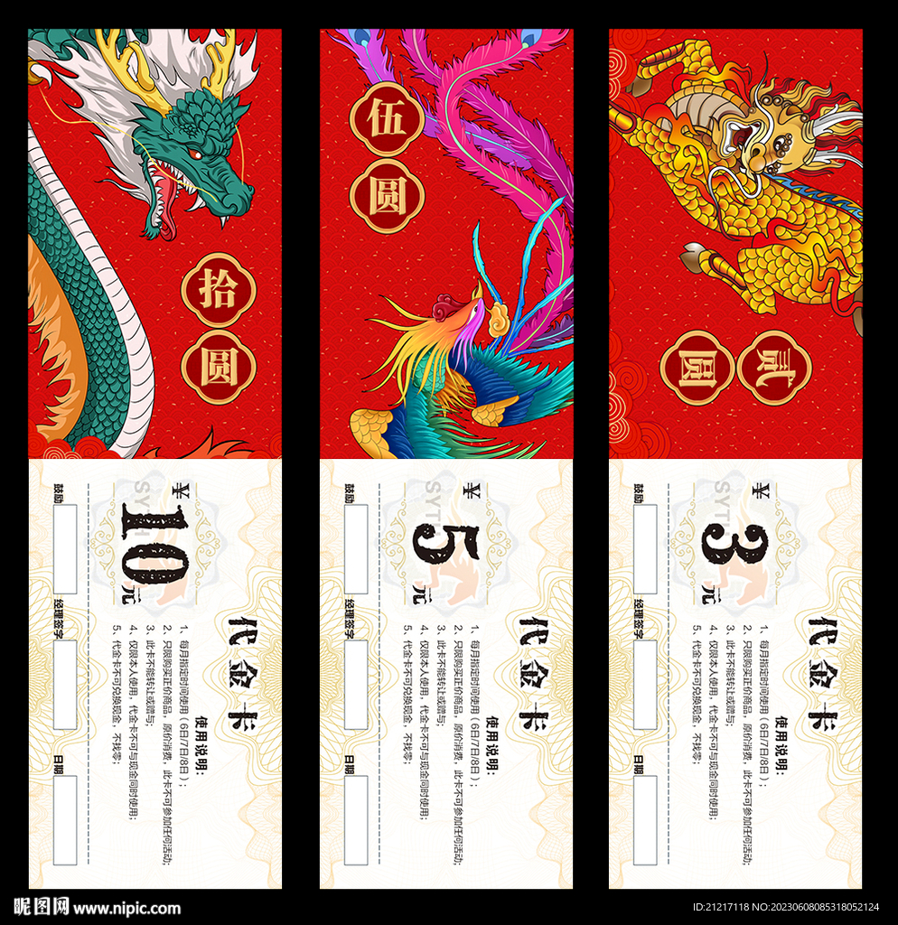 国潮龙凤代金卡VIP会员名片