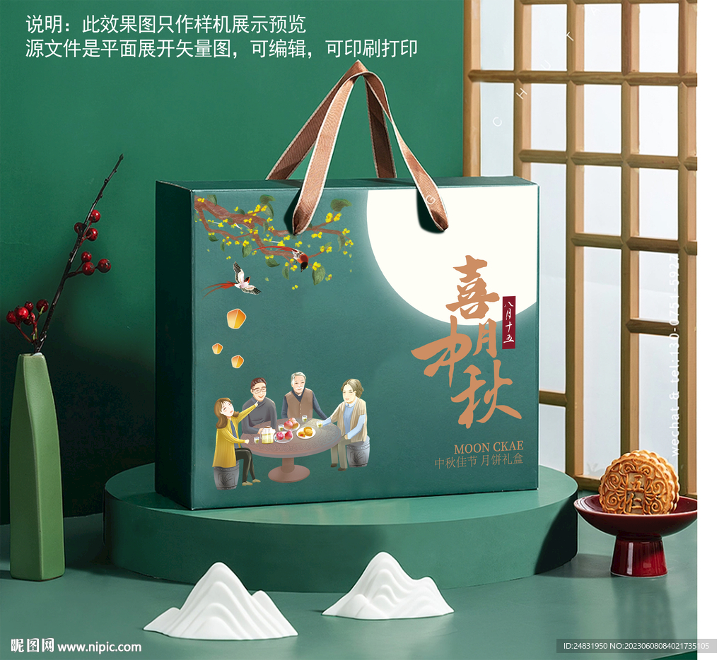 中秋团圆月饼礼盒