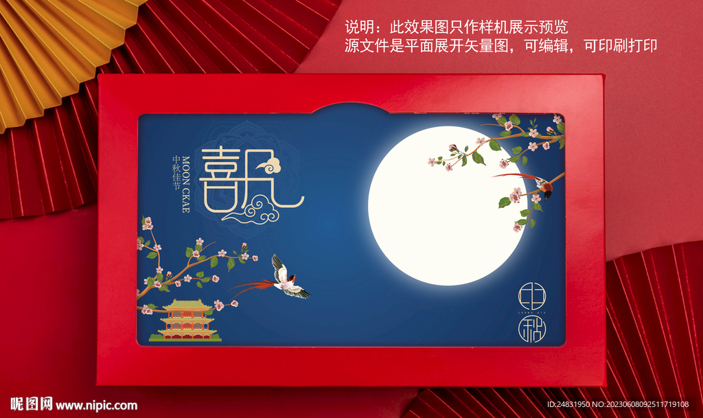 国潮中秋月饼礼盒