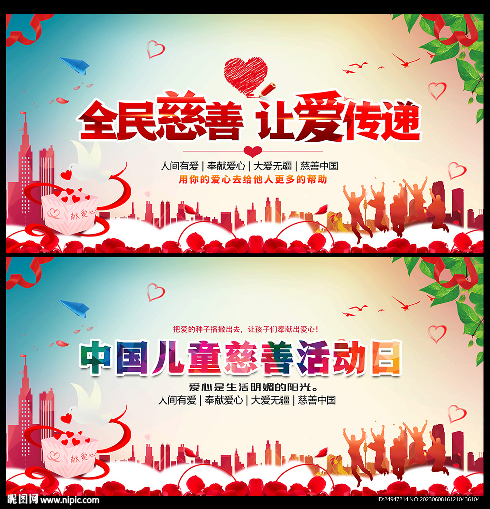 全民慈善 让爱传递