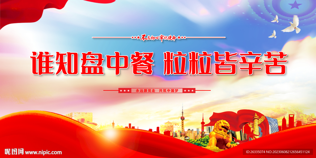 谁知盘中餐 粒粒皆辛苦