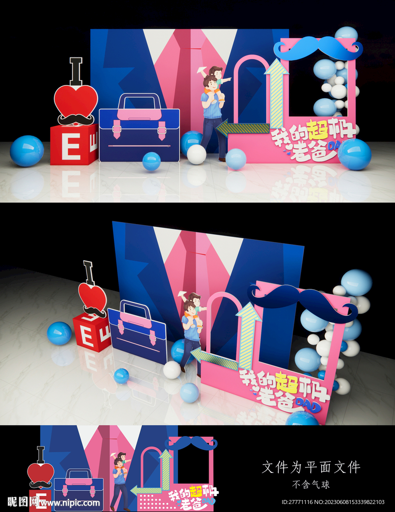 父亲节矢量美陈拍照框美陈背景