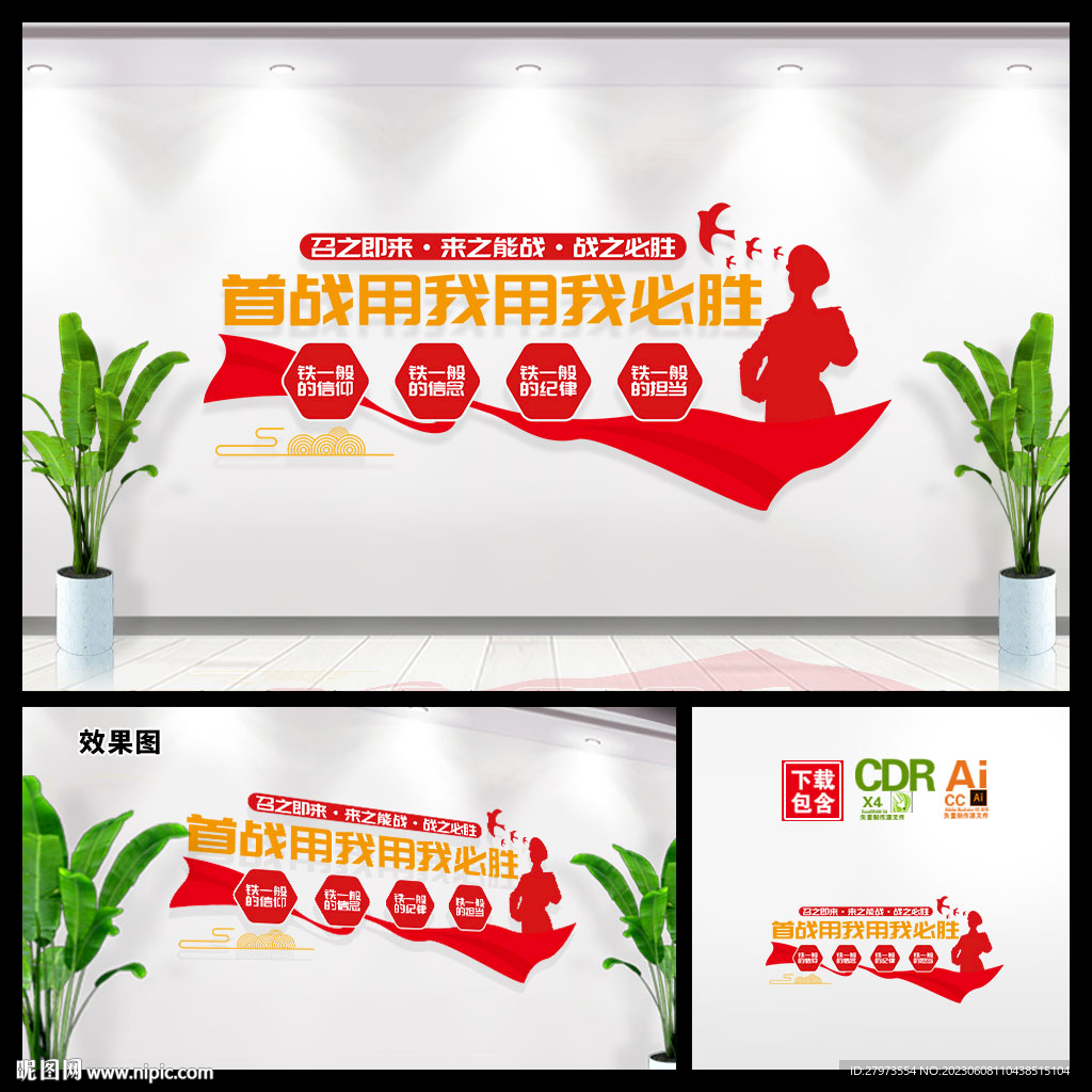 首战用我文化墙