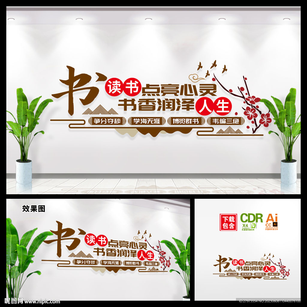 阅读书法文化墙图片