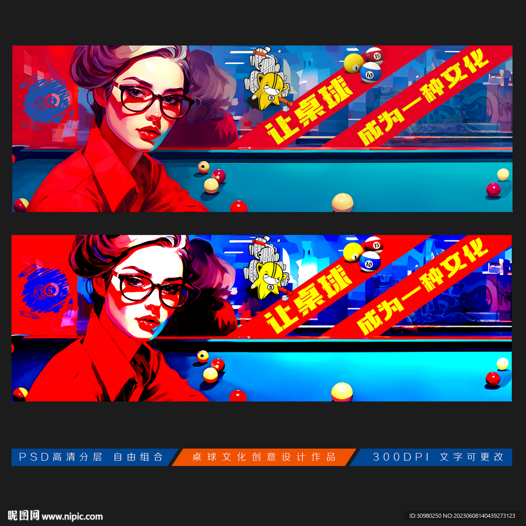 台球展板