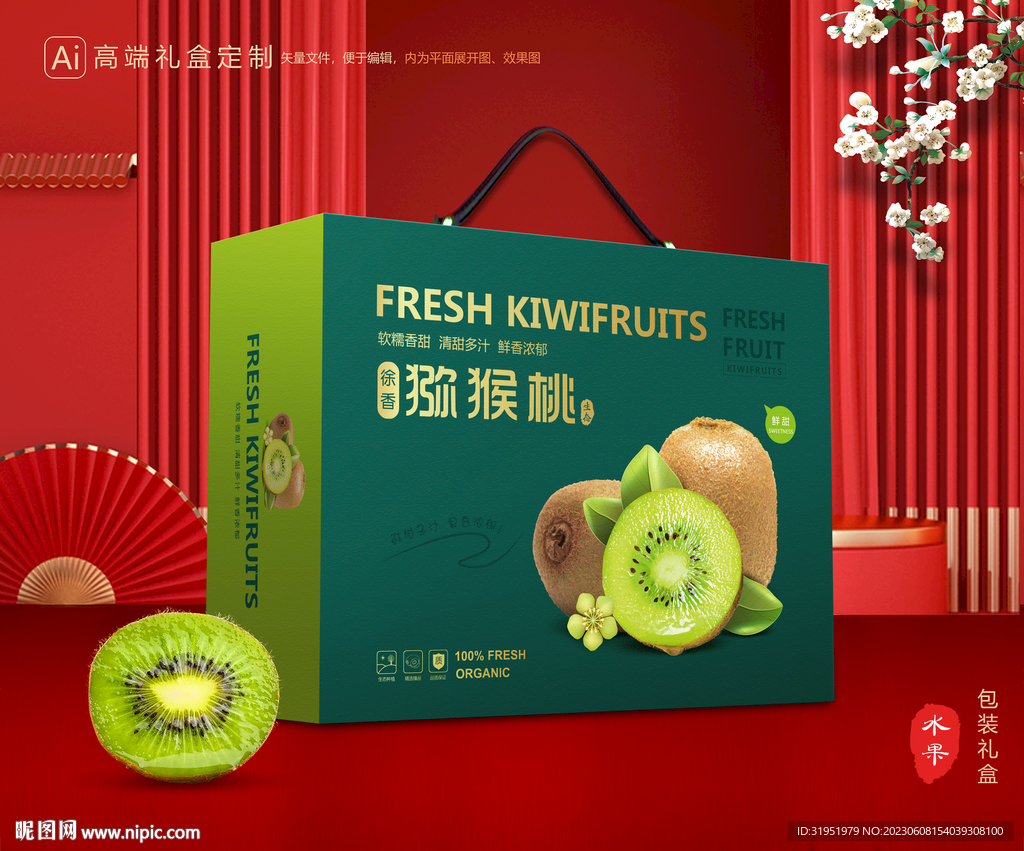 猕猴桃包装 奇异果礼盒