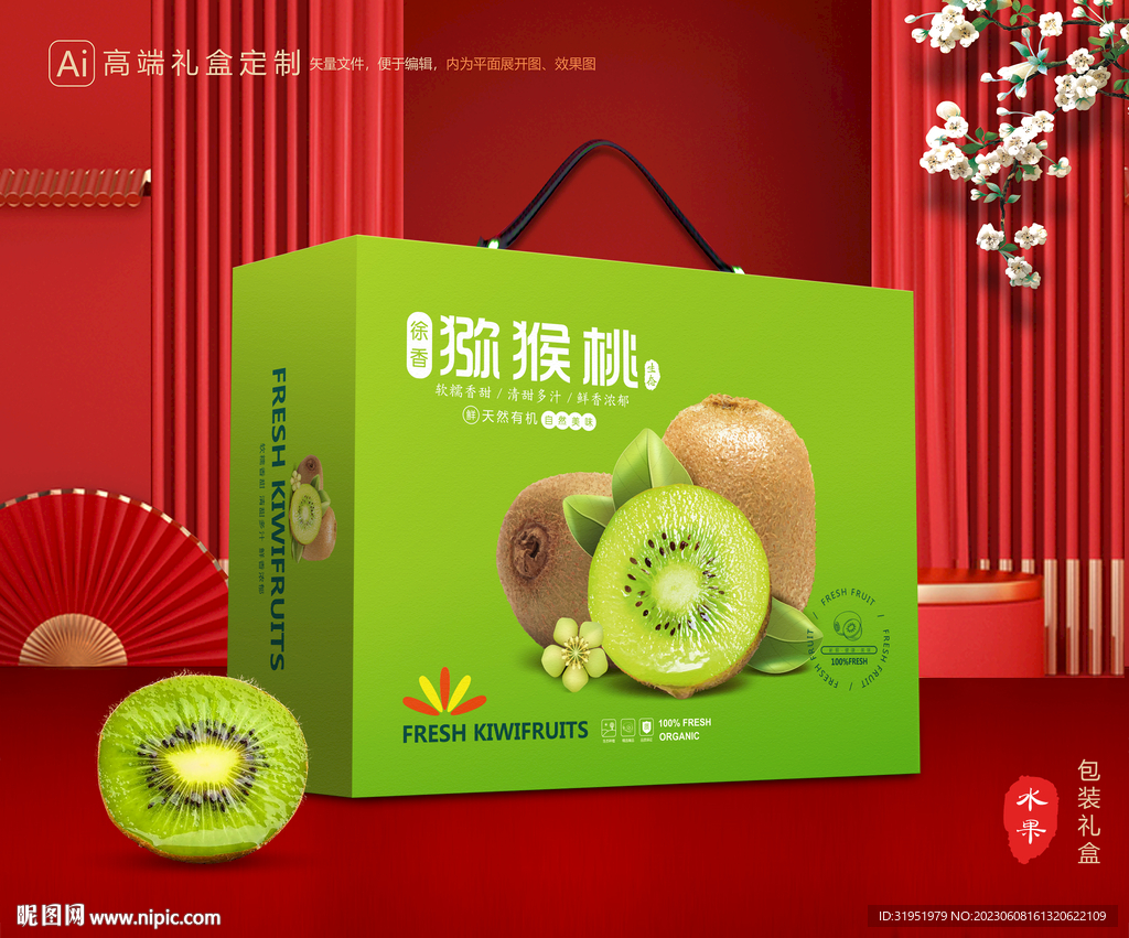 猕猴桃包装 奇异果礼盒
