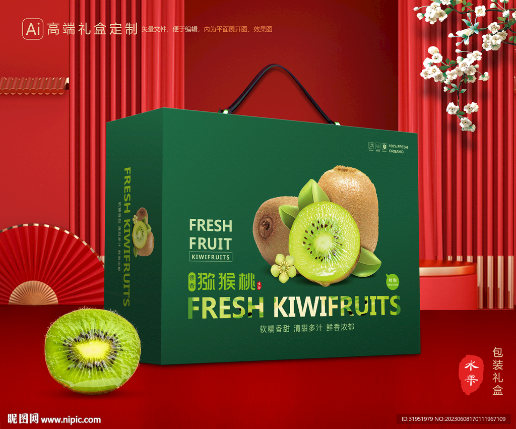 猕猴桃包装 奇异果礼盒