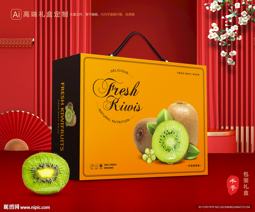 猕猴桃包装 奇异果礼盒