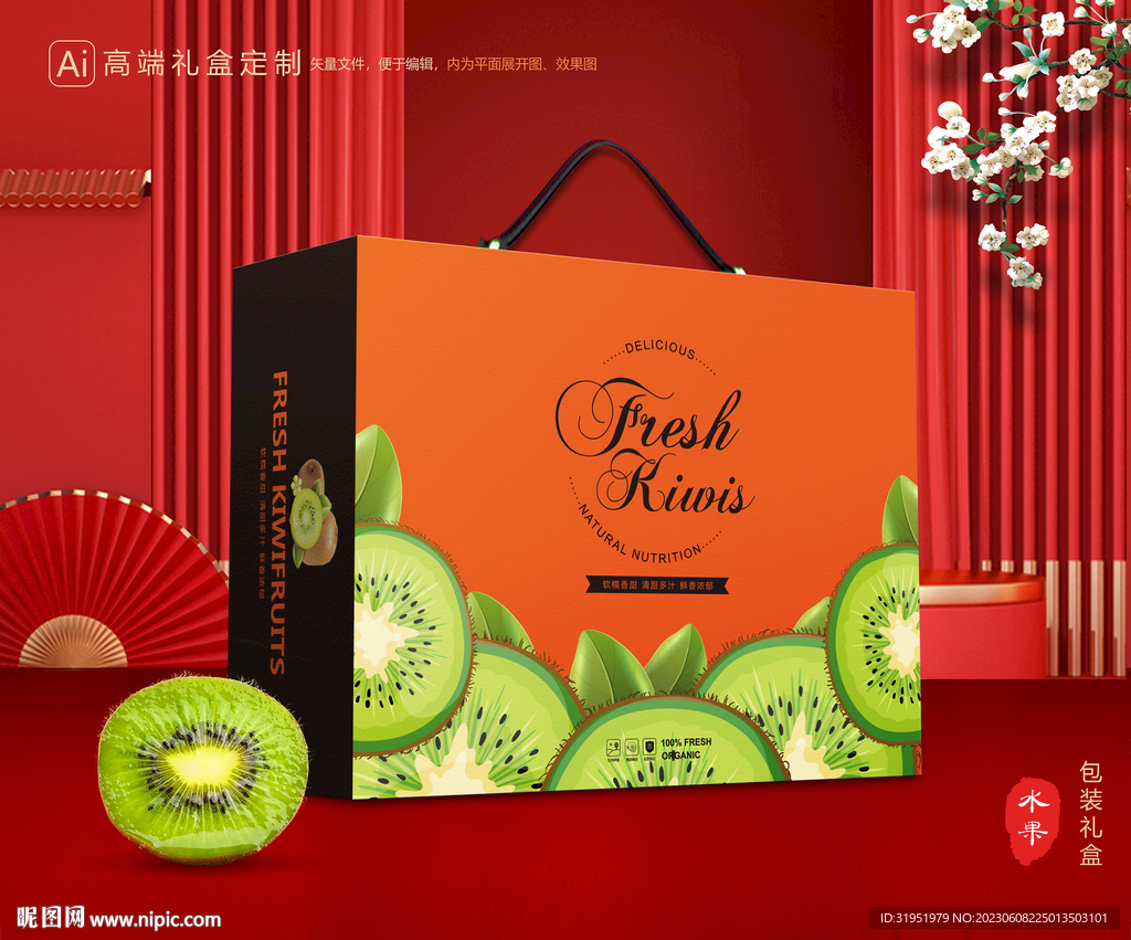 猕猴桃包装 奇异果礼盒
