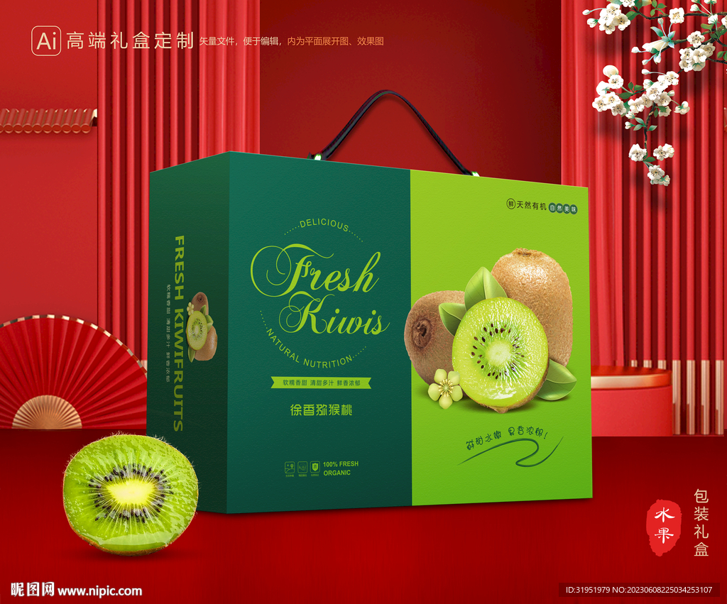 猕猴桃包装 奇异果礼盒