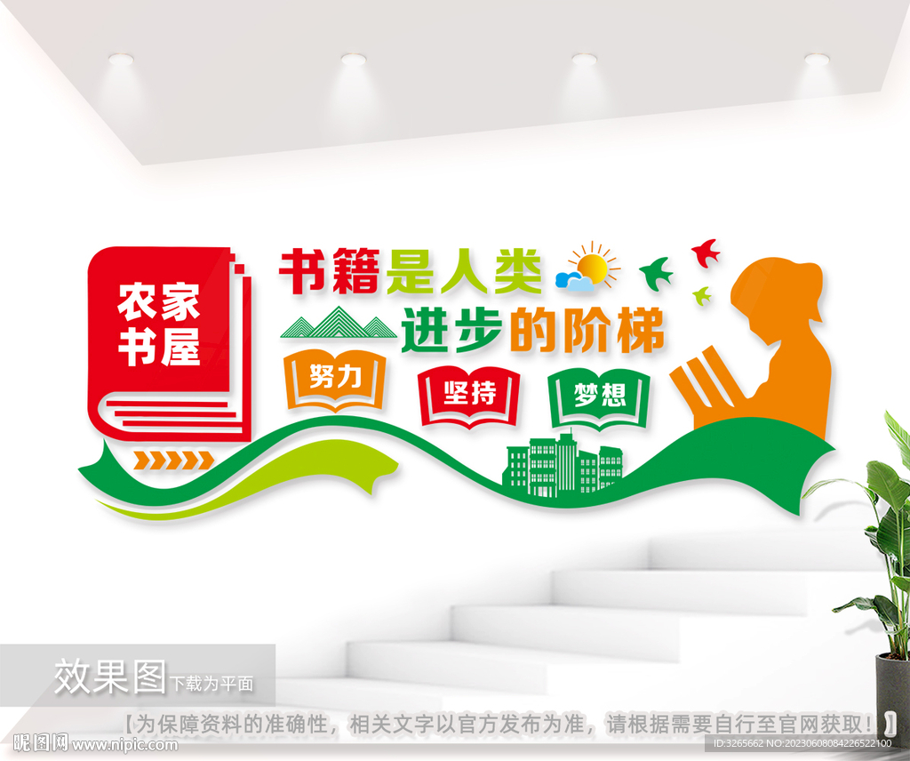 农家书屋文化墙图片