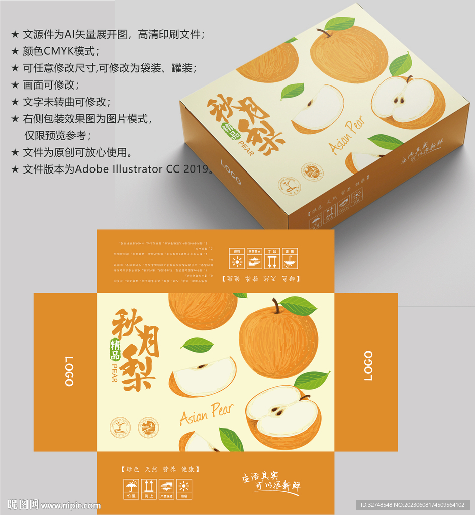 梨子盒子 秋月梨包装