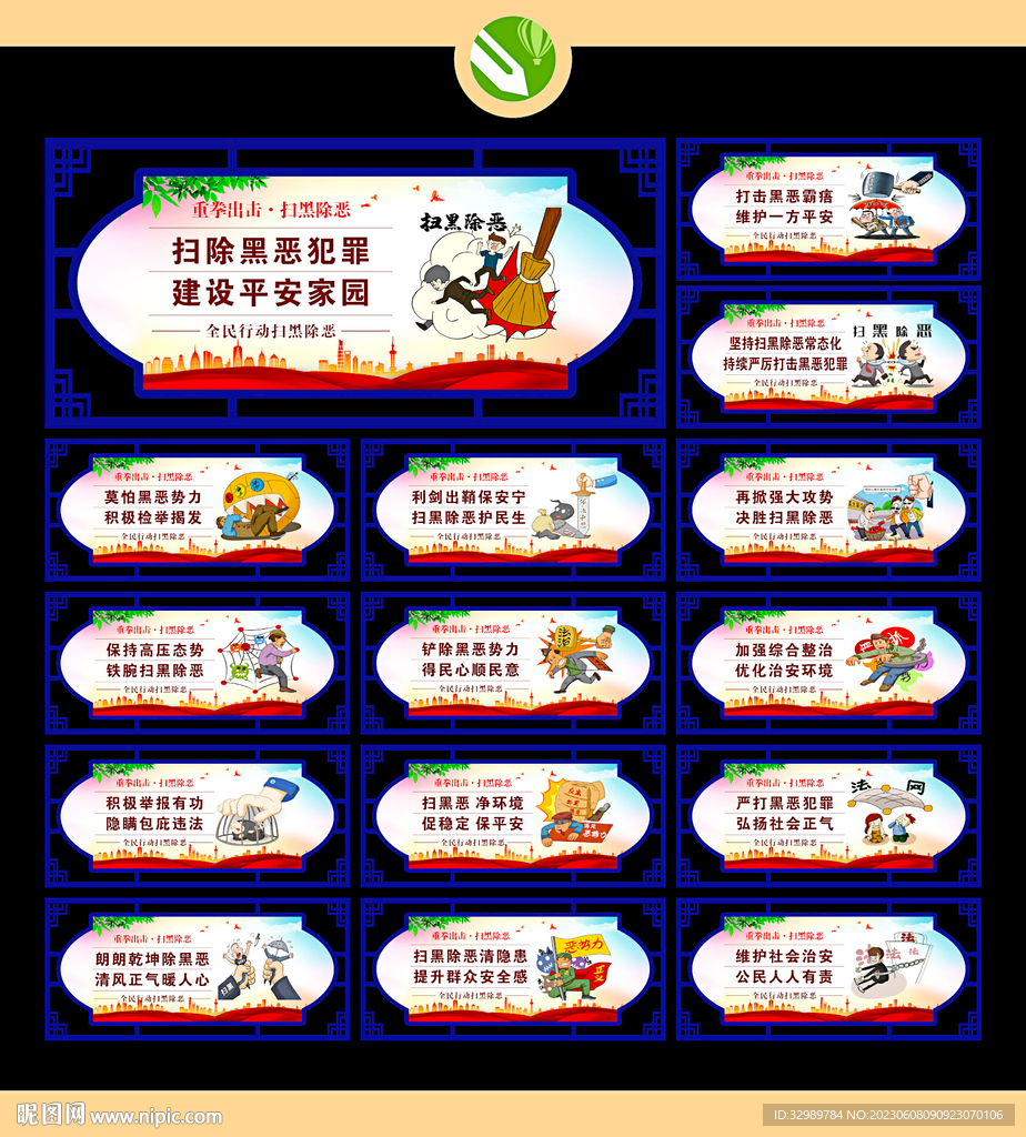 扫黑宣传展板