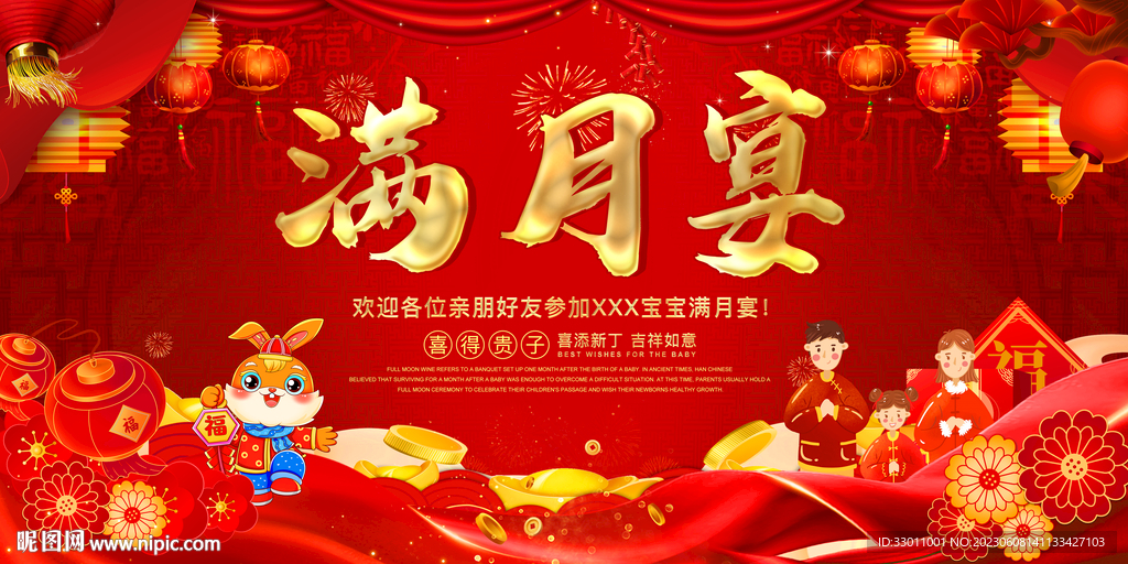 满月宴