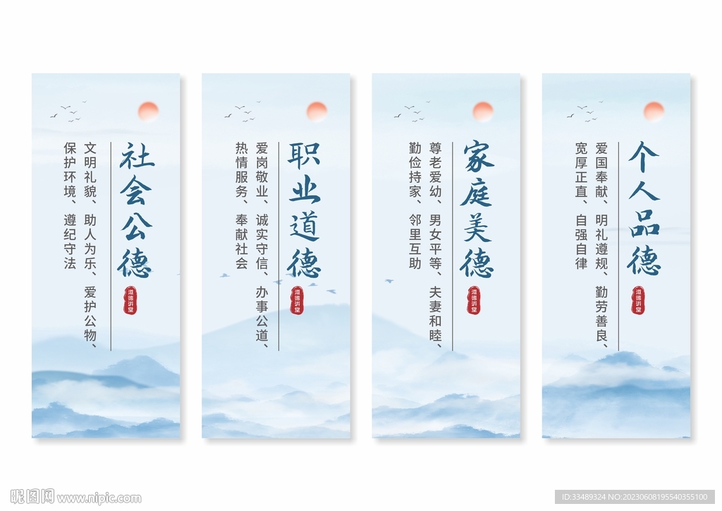 道德讲堂挂画展板