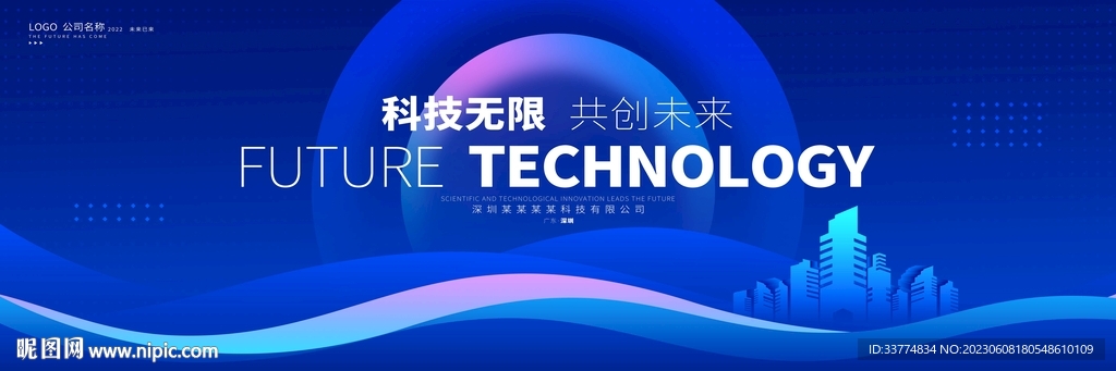 蓝色未来科技城市主视觉kv